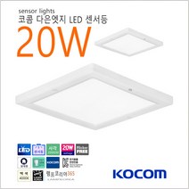 KOCOM LED 20W 사각 다은엣지 슬림 센서등