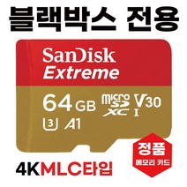 블랙캠 CAT3 캣3 /블랙캠 캣4 메모리 MLC 64GB