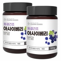 아사이베리 분말 가루 100% 동결건조 120g 2병