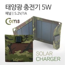 PGM1*^몰Coms 태양광 충전기 5W 패널. 5.2V 1A 비상용 보조배터리 휴대용 USB^*1췤pgm, a^^*옵션없슴