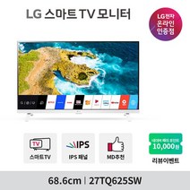 [LG전자] 스마트TV모니터 27TQ625SW (27인치/IPS/FHD/WiFi/미러링/리모콘/화이트/원룸용/캠핑용), 수도권 착불 퀵서비스(일부지원)(예약판매)