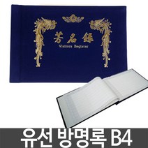 힘찬스토어_유선 방명록 B4 행사 축의금 결혼식 돌잔치 장례식 퍼켓형파일 유선방명록 행사장방명록 서류보관 PP화일_힘찬Hcmar+ㅋ, 단일지정상품▷, 단일지정상품▷