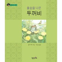 풀숲을 나온 두꺼비 48 - 홀리 하비, 단품, 단품
