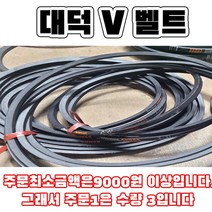 V벨트 B형 B가다 풀리용 동력전달 홈없는 고무벨트, B26
