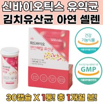 락토바실러스람노서스 신바이오틱스 프로바이오틱스 바실러스코아귤런스 다이어트유산균 락토바실러스유산균 여성유산균 엘지지유산균 남성유산균 50대유산균 장건간유산균 10억보장유산균 프리미엄유산균