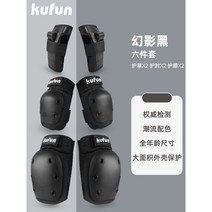 아이스하키 보호대 보호구 안전장비 초보자 무릎 팔꿈치 손목 장비 가슴 킥보드 헬멧, 팬텀블랙-6종세트