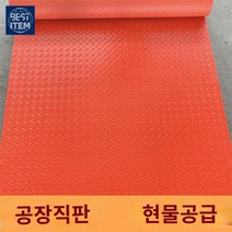 고무 논슬립 패드 매트 미끄럼 수영장 방지, 길이 1미터, 0.6m 너비 PVC 레드 헤링본