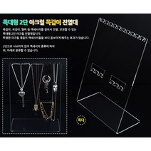 진열대 목걸이 특대 2단진열대 매대진열 매장전시 마트 백화점 220X105X310MM