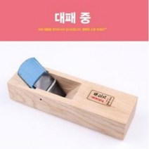 손대패 모서리다듬기 대패질 대페 홈대패 대패 중, 이상품좋아요