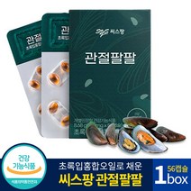 씨스팡 관절통쾌 관절팔팔 차승원 초록입홍합 추출 오일 캡슐 뉴질랜드 초록 홍합 친환경 무공해 초임계 저온추출 고관절 관절 무릎 허리 뼈 연골 영양제 식약처 인증 건강 식품, 1박스, 56정