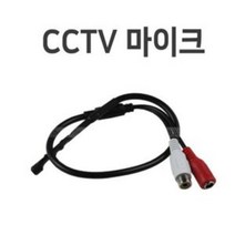현wisehm_음향케이블선 마이크 CCTV 촬영용 소리 카메라♥pcallme, ♥pbme!!
