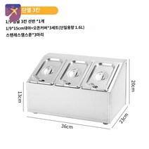 조미료 스테인레스 샐러드바 양념통 소스통 세트 진열 뷔페, 세트 6