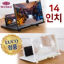고화질 스마트폰 확대 스크린 휴대폰 확대경 대형 거치대 10인치 12인치 14인치, 스마트폰 확대스크린 14인치 화이트