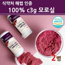 100프로 모로실 c3g 모로 블러드 오렌지 추출 분말 가루 추출물 Morosil 100% 시칠리아 이탈리아산 고농축 wcs 효소 보라색 빨간 빨강 자주 색 워터 핏 식약처인증, 100% 모로실, 2통