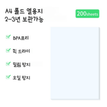 PeriPage 휴대용 프린터 A4 무선 감열식 USB 충전 블루투스 스마트폰 수험생 출장, Paper E 퀵드라이 접이식 200매