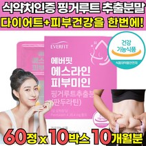식약처 식약청 기능성 인증 인정 핑거루트 판두라틴 추출 분말 가루 건강기능식품 체지방 감소 피부보습 피부 건강 유지 도움 30대 40대 50대 여성 여자 영양제, 60정 x 10박스 (10개월분) + 알약케이스