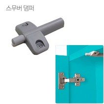 디데이마트 무보링 무타공 경첩 가구경첩 싱크대경첩 씽크대 무홀컵 댐핑경첩, 스무버 댐핑