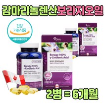 캐나다 100% 보라지유 식물성 저온압착 여자 영양제 프리미엄 프로스타글라딘 오메가6 불포화지방산 성장기 청소년 중년 선물 감마리놀렌산 BORAGE 지친 생활 여성 직장인 회사원