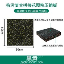 헬스장 방음 매트 줄넘기 안마의자 태권도장 피트니스 요가 사이클 우레탄 고무 바닥 매트 기능성, V.50x50-1.5cm방오복합꽃곡물바닥매트-