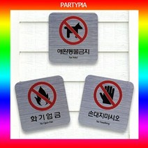 파티피아 UV인쇄 95x55 메탈 표지판 장식문패 표지판 명패 안내, 타입:남자화장실
