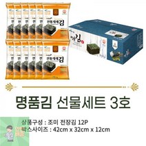 선물 고급 12봉 답례 해사랑 구정 전장김 설 시댁 명절 김 세트3호 세트 설날 조미 혼합 전통, 상세페이지 참조