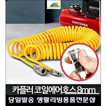 바닷가 튜브렌탈 에어보트 바람주입 코일에어호스 자동차시트세척 실내세차, 코일에어호스 8mm
