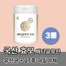 베타클로칸 정 베타칸 베타글루카나제 베타클루카 난소화성말토덱스트린 분말 백수오 추출 분말 유산균배양균 덱스트린 이소말트 엘이소루이신 엘트리토판 엘메티오닌 엘바린, 3통