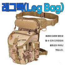 레그백(Leg Bag)