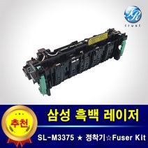 삼성 SL-M3375 FD HD 정착기 퓨저킷 퓨저 유닛 유니트 fuser 중고제품