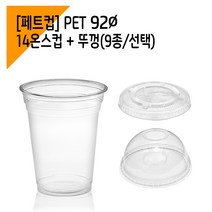 커피바바 92페트 14온스 아이스컵 1박스 + 뚜껑 세트 (별도배송), 1000세트, 14온스 아이스컵+빅타공뚜껑세트
