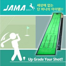 jama퍼팅매트 인기 순위 TOP100