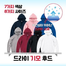 톰스코리아 347-AFH 드라이 기모 후드 남녀공용 후드티 단체복 남여공용 트레이닝복 단체유니폼 자수로고 나염 전사