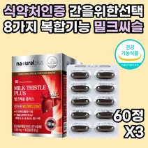 SILYMARIN 실리마린 130mg 비타민 B복합체 비군 B군 아연 간 건강 기능 식품 종합 멀티 복합 보조제 밀크씨슬 프리미엄 간기보 남성 남자 여성 여자 40대 50대 60대 70대 선물 추천