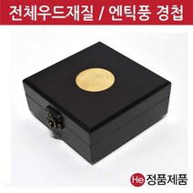 He 올우드공진단상자전통문양 1환 고급나무 한약 환약 경옥고 케이스 싸바리 선물 청병 상자