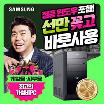 삼성 게임용 사무용 컴퓨터 본체 배그 롤 피파 오버워치 데스크탑 리퍼 조립 중고 PC, 06게임용) 롤+오버워치2+i5 4570