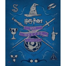 해리 포터 마법 도구 금고, 조디 리벤슨 저/고정아 역, 문학수첩