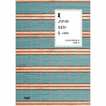 웅진북센 고양이와 쇼조와 두 여자