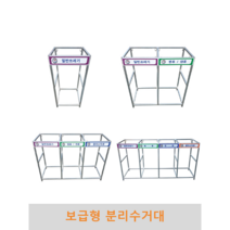 보급형 분리수거대 80L [1구/2구/3구/4구], 4구