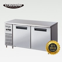 라셀르 1500 테이블냉장고 직냉식 내부스텐 LMTD-1520R