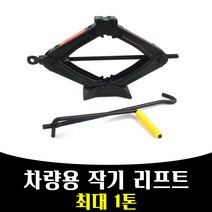 매끼니 차량용 작키 쟈키 가레지 자동차 리프트 작기, 1개