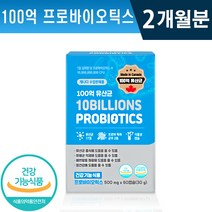 식약처 인증 인정 100억 프로바이오틱스 60캡슐 락토바실러스 1일 1회 2개월 4개월 6개월 식물성 캡슐 유산균 증식 유해균 억제 배변 활동 원활 장 건강 도움 건강 기능식품, 1박스(2개월분)