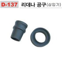 다마스터 리데나 삽입기 0