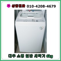 [중고세탁기] 대우 소형 일반세탁기 6kg