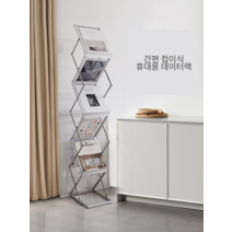 인테리어 매거진랙 북선반 카탈로그 랙 4단 접이식, A4 알루미늄 합금 데이터 랙