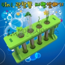 4in1 씨앗 발아기