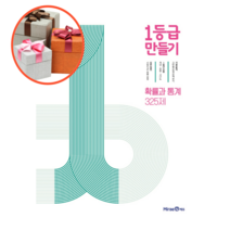 1등급 만들기 확률과 통계 325제, 기출 분석 문제집