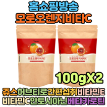 홈쇼핑 모로실 모로오렌지 모로실워터 모로실쥬스 만들기 가루 추출물 100gX2 모로실다이어트 모르실 허브다이어트 모르실워터 비타민C 비타민E