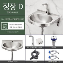 스텐 세면대 간이 미니 고급, 세트D