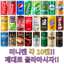 음료수 캔음료 각10캔 골라담기 /탄산음료/과채/과즙/착즙/업소용/소캔/미니캔/콜라, 선택9. 비락식혜 175ml 10캔