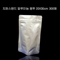지퍼스탠드 알루미늄 봉투 파우치 20X30cm+5.5cm 300P